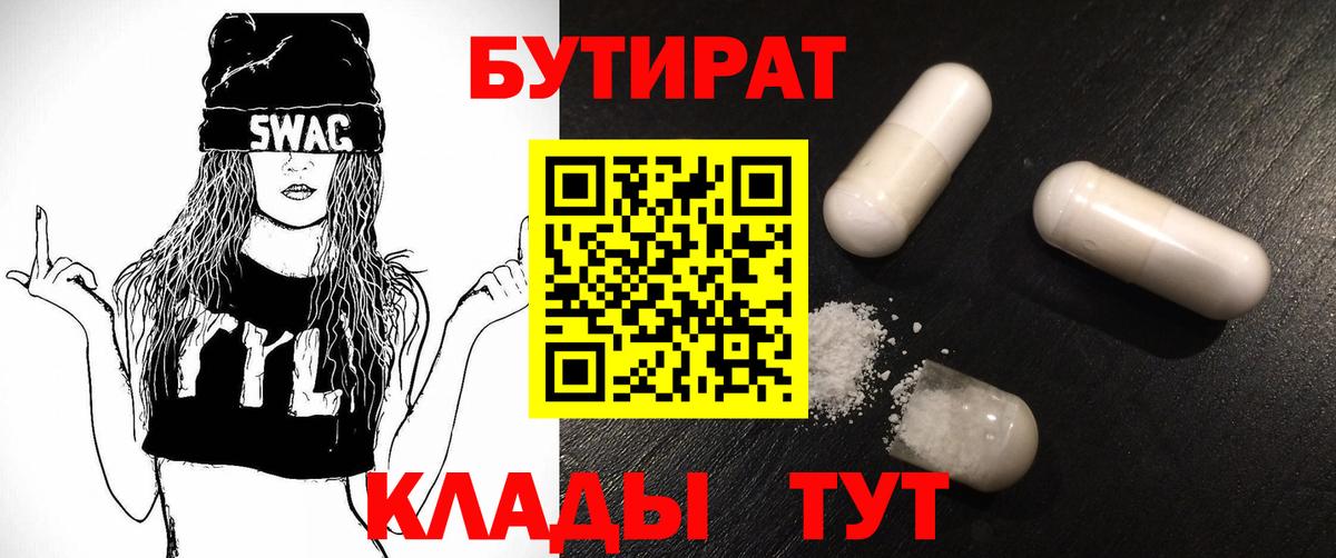 Бутират вода  Вход с VPN  Сертолово 
