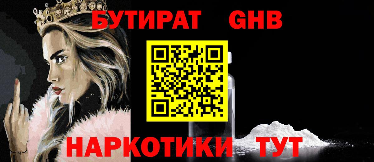 БУТИРАТ Butirat Сертолово