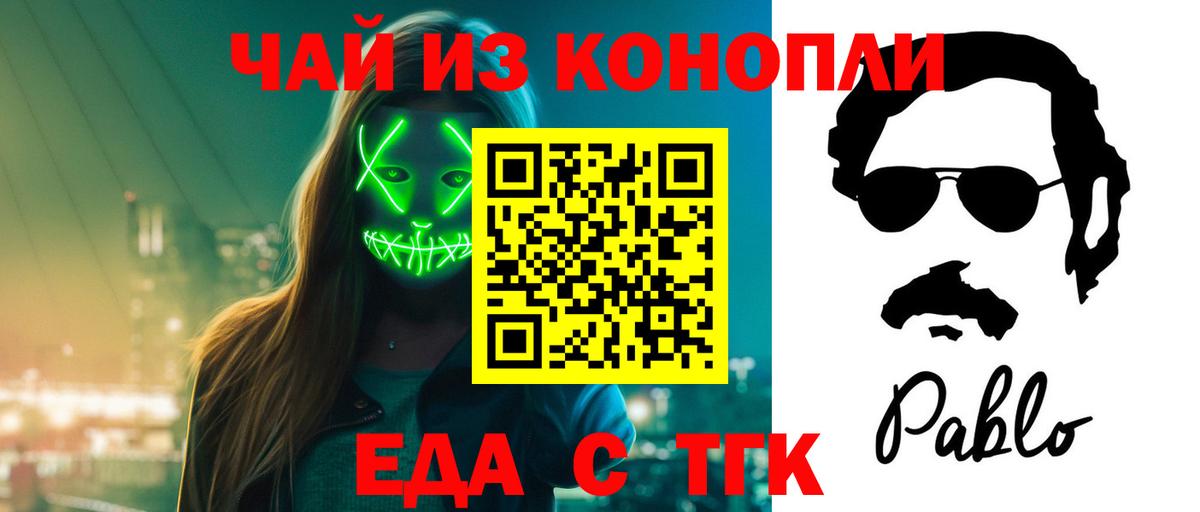 Еда ТГК конопля  Вход с VPN  Сертолово 
