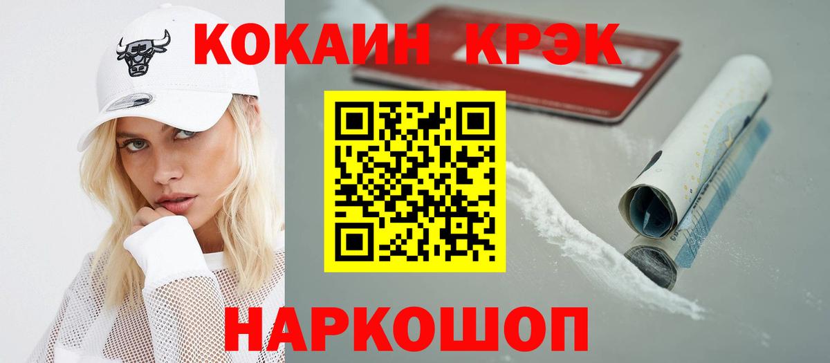 Кокаин FishScale  COCAIN  Вход с VPN  Сертолово  Кокаин 99% 