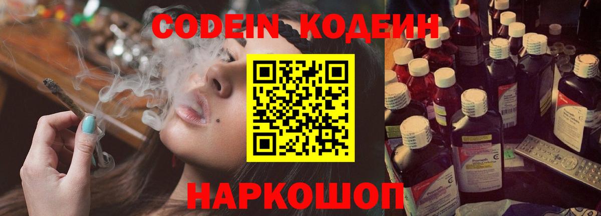 Кодеин напиток Lean (лин)  Codein напиток Lean (лин)  Сертолово  Вход с VPN 