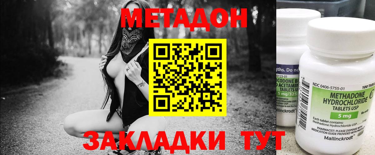 МЕТАДОН methadone Сертолово